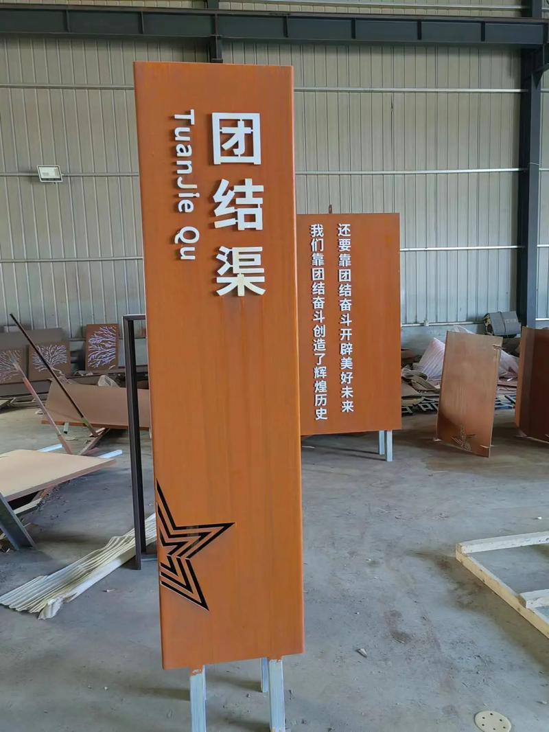 三家镇耐候钢标识牌